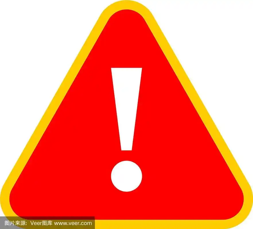 红色三角形感叹号图标警告标志