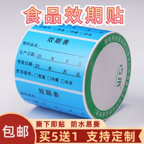 效期贴标签纸食品奶茶生产日期贴纸有效期表开封时间条防水标签