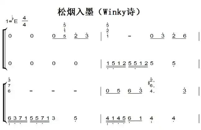 松烟入墨(winky诗)最新流行 原声版 钢琴双手简谱 钢琴谱 钢琴简谱