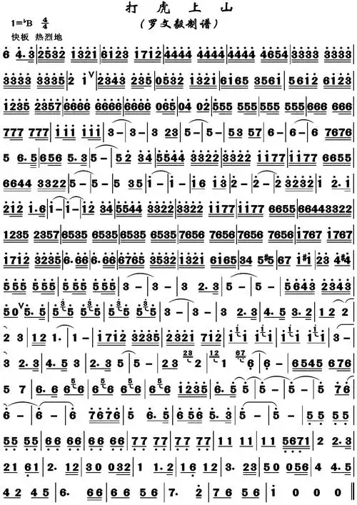 打虎上山手风琴