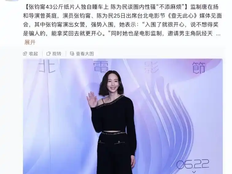 张钧甯"瘦脱相"认不出!身高168体重43公斤,疑过度养生