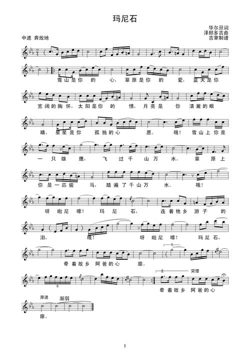 玛尼石(线谱)简谱(图1)