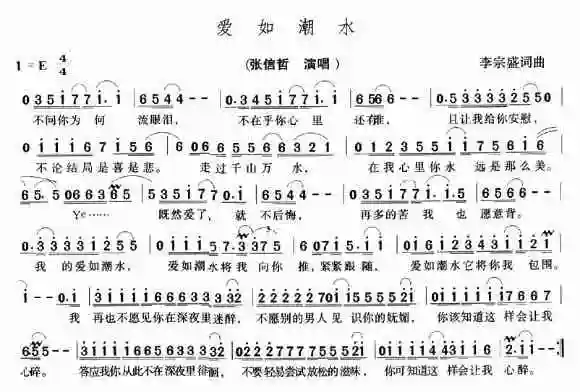 爱如潮水_简谱_歌谱_曲谱_吉他谱_五线谱