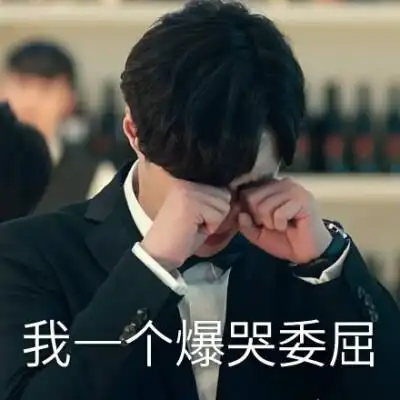 家有儿女我委屈