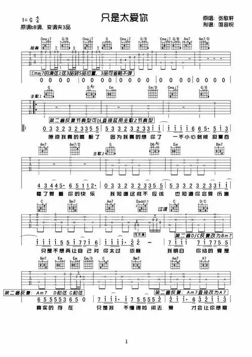 张敬轩只是太爱你吉他谱g调吉他弹唱谱
