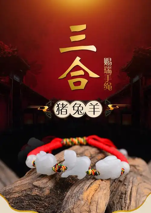 慈灵阁翡翠2022年属猪人三合红绳手链羊兔赐瑞生肖猪犯太岁化解北斗