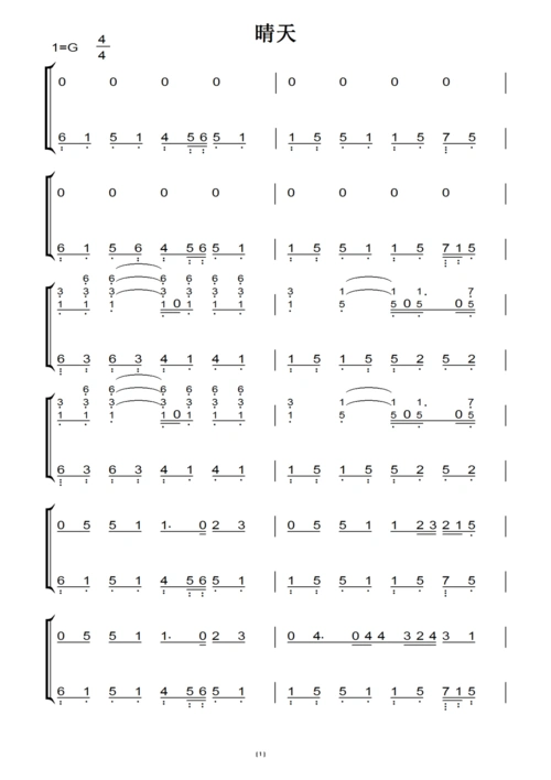 晴天(周杰伦) 钢琴双手简谱 原版 钢琴谱 钢琴简谱_文档下载