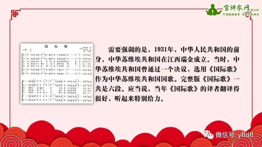 国歌国旗国徽背后的故事及启示