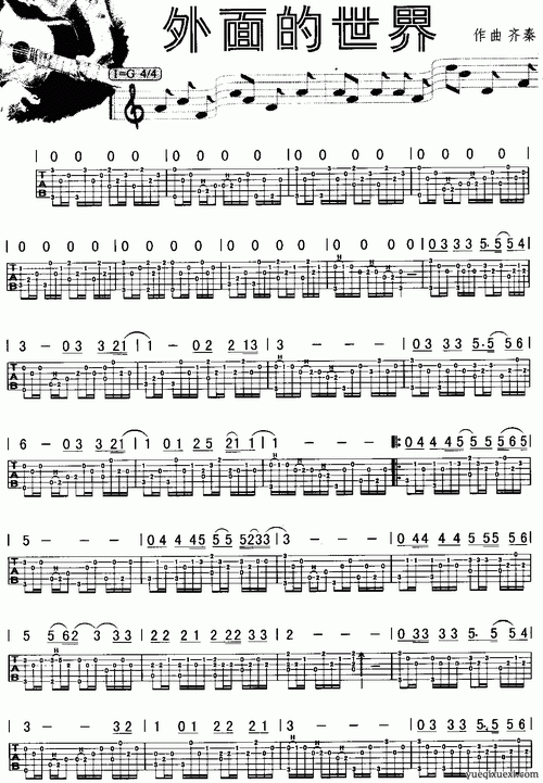 外面的世界 吉他谱_吉他曲谱