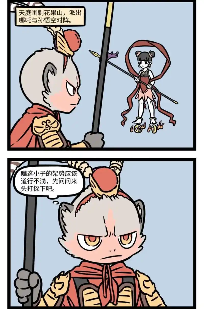 非人哉 #非人哉哪吒 #非人哉孙悟空 - 抖音