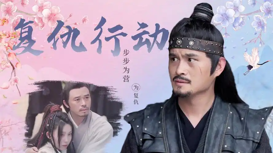 千方百计只为了复仇,仇恨就是我活下去的勇气