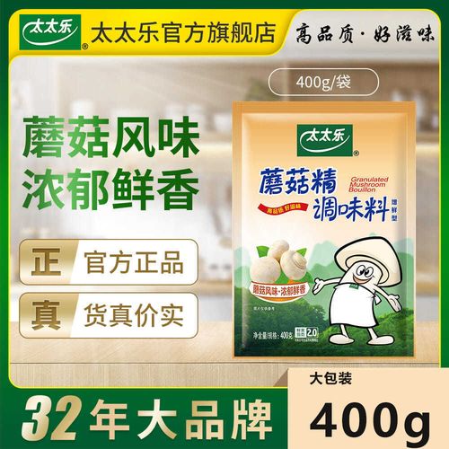 太太乐蘑菇精400g80g素食调味品 炒蔬菜煲汤厨房调料