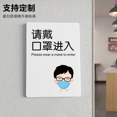 请戴口罩进入戴口罩进门进店提示牌警示贴贴纸温馨提示贴标识牌亚克力