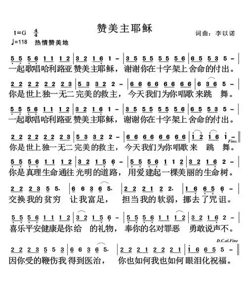 赞美主耶稣 简谱_歌词大全_乐谱吧