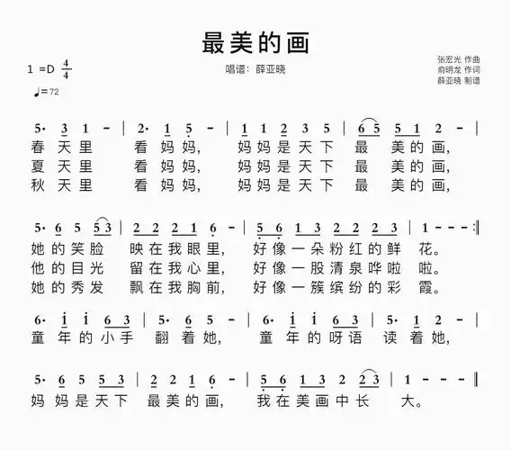 最美的画简谱视唱唱谱宋衍锦