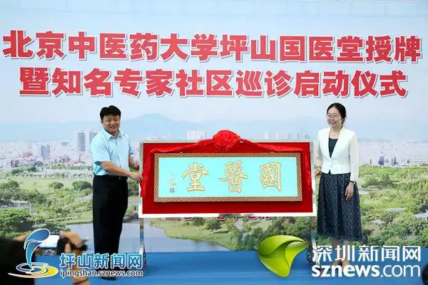 北中医国医堂落户坪山专家将到社康中心巡诊