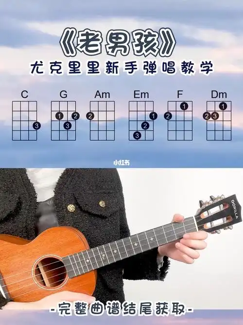 #尤克里里新手#尤克里里弹唱#老男孩