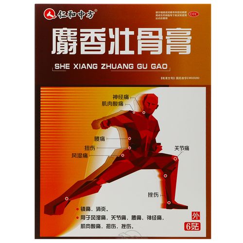 仁和麝香壮骨膏7cm10cm6贴镇痛消炎风湿痛关节痛1盒装