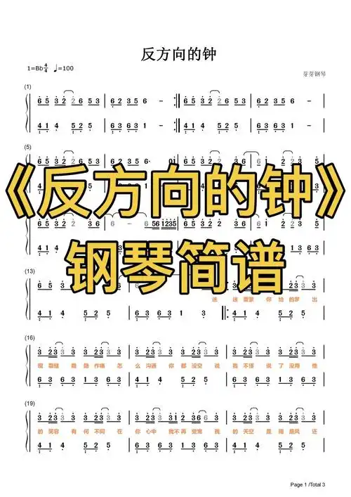反方向的钟钢琴简谱来啦.反方向的钟-周杰伦.听说学会了就能穿 - 抖音
