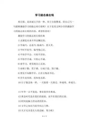 学习励志座右铭