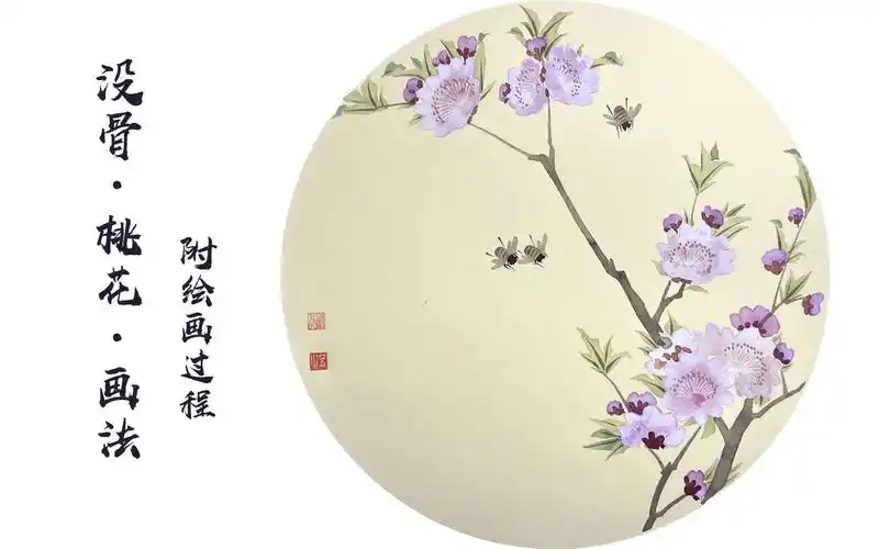 【国画精讲】桃花没骨画法,两分钟拿捏了!