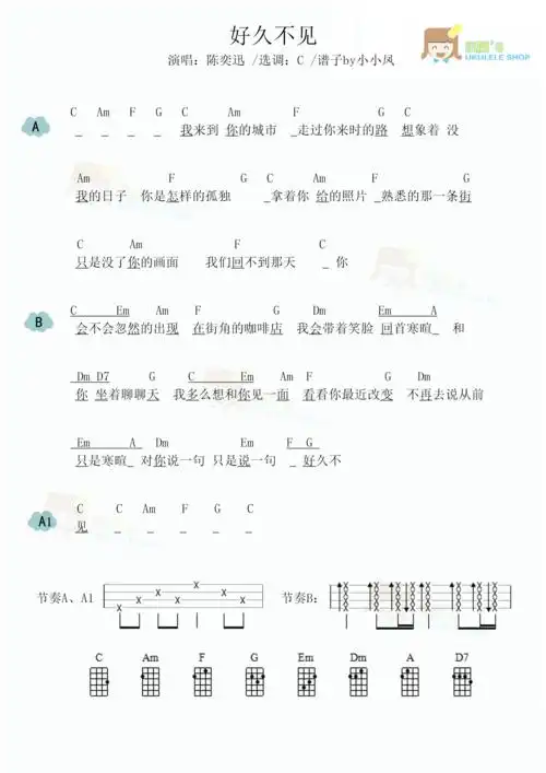 陈奕迅好久不见尤克里里谱