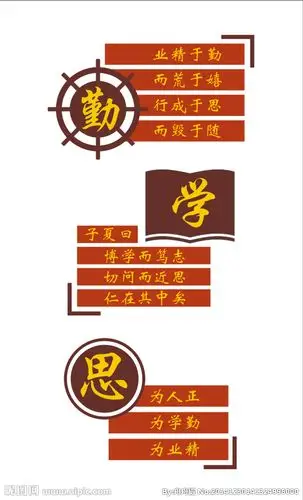校园文化墙造形勤学思