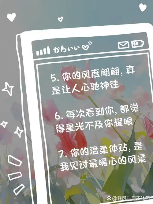 夸男生必备,彩虹屁文案大赏