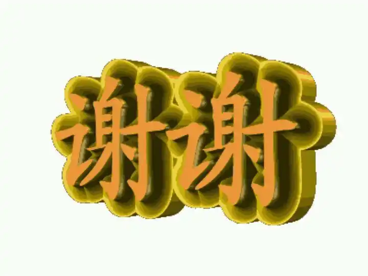 对微信里不删除,不拉黑,不联系的人说一声:"谢谢"!