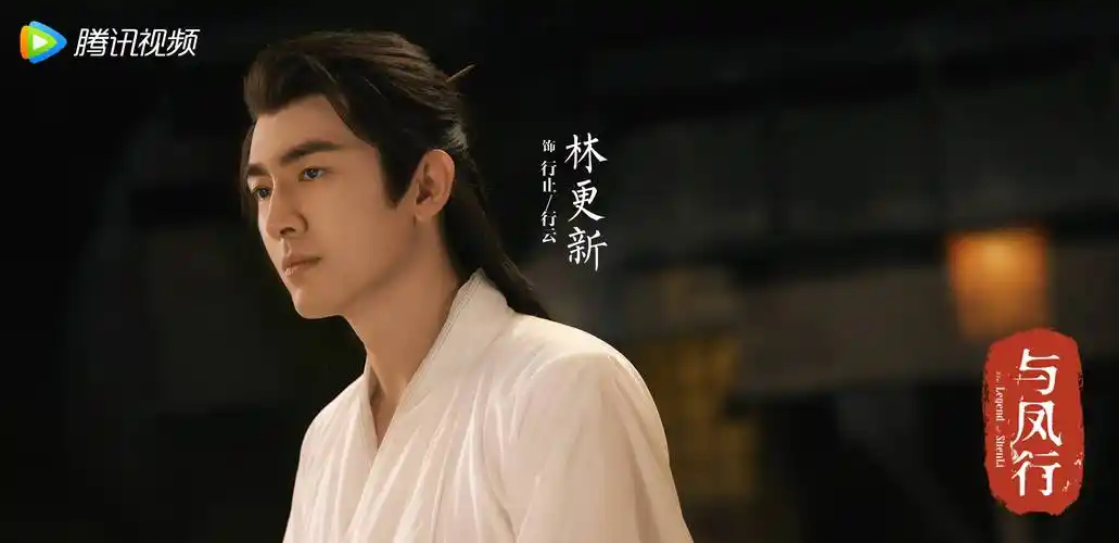 林更新《与凤行》首发剧照 神君仙姿清冷引期待_剧集_文案_那味