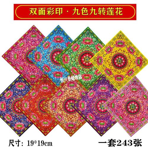 双面彩印九色九转莲花19*19cm手工折纸叠莲花菠萝狗头拜神烧纸