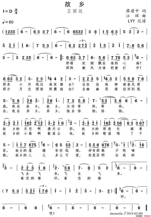 《故乡》廖建中作词 江晖作曲 王丽达演唱 ,原创歌曲简谱,民族歌曲