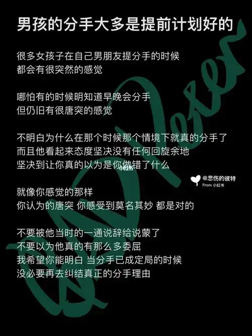 男孩子的分手大多是提前计划好的