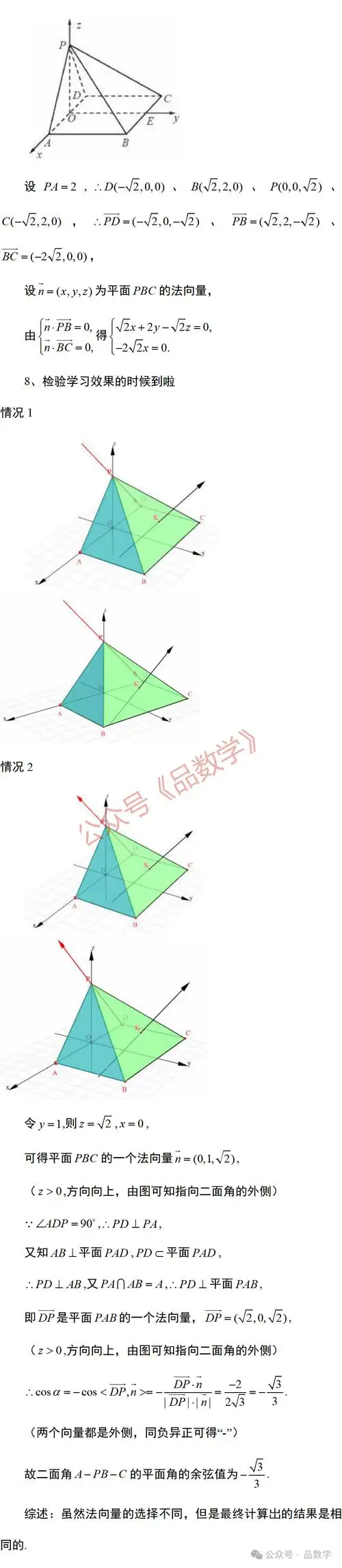 二面角的10种求法及如何判断二面角是锐角还是钝角