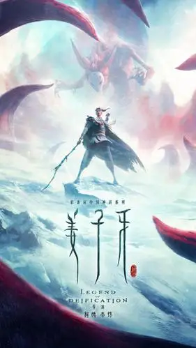 一战封神——姜子牙