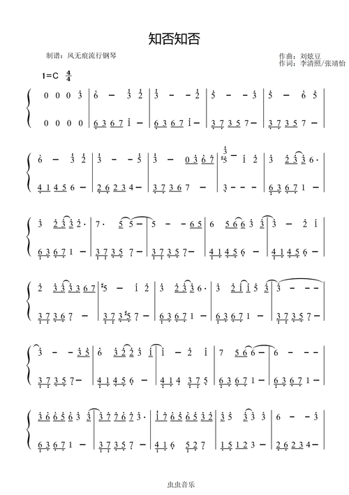 知否知否胡夏郁可唯数字简谱