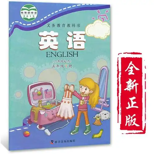 五年级下册英语书科普版 三起点 小学5五年级英语下册课本教材教.