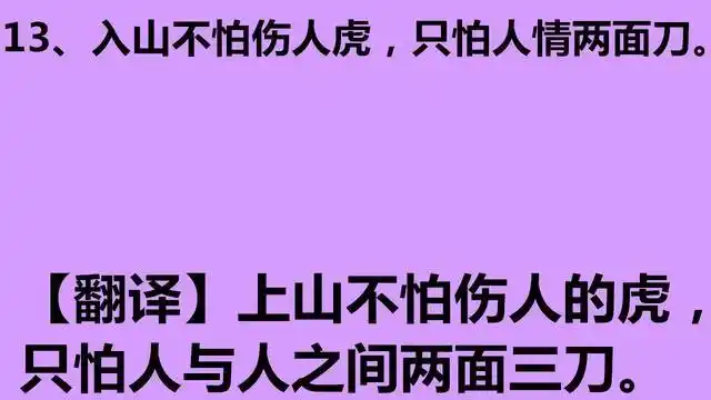 老祖宗留下的20句老话,句句经典,看透人性,直戳人心