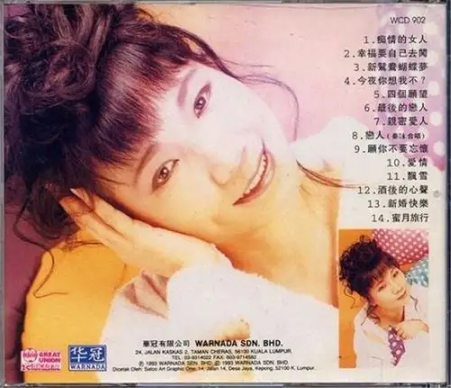 发行年代:1993年 唱片曲目: 01.痴情的女人 02.幸福要自己去闯 03.