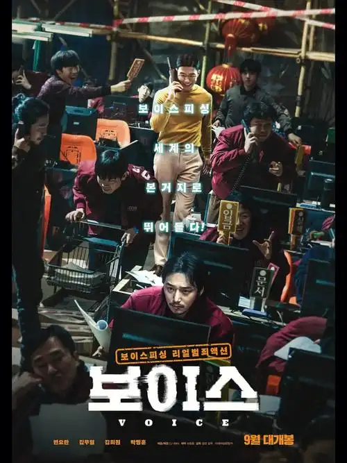 防诈绝绝子韩国票房冠军犯罪片通话惊魂