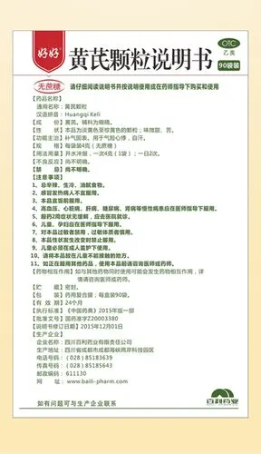 黄芪颗粒无蔗糖好好