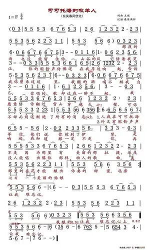 可可托海的牧羊人_简谱