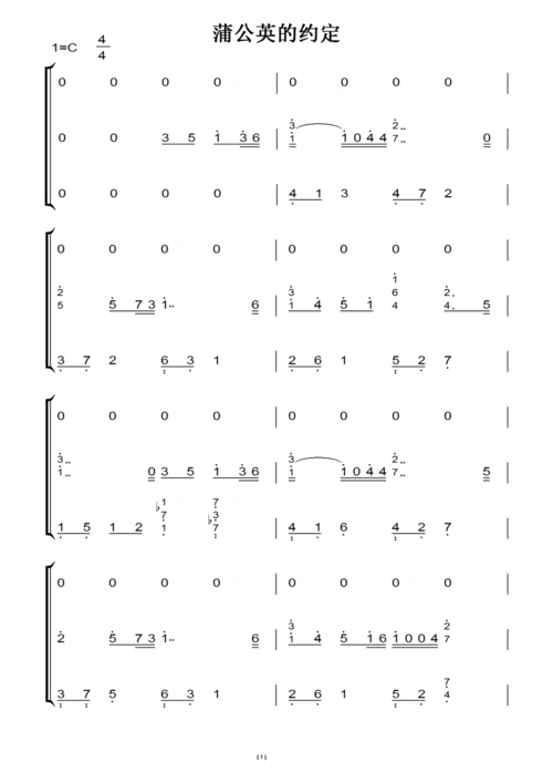 蒲公英的约定 弹唱版(周杰伦)原版 钢琴双手简谱 钢琴谱 钢琴简谱