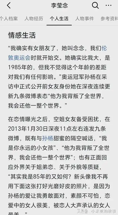 孙杨情感之路儿子9岁初恋空姐至艺术体操女神母亲角色成谜