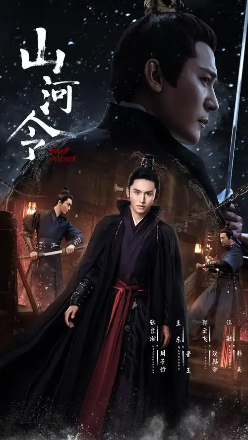 三兔threeto海报《山河令》_三兔传媒threeto-站酷zcool