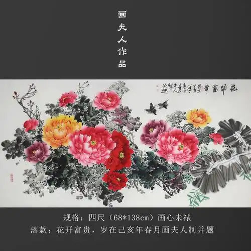 林颜卿国画纯手工作品牡丹画花开富贵四尺横幅花鸟画客厅装饰画
