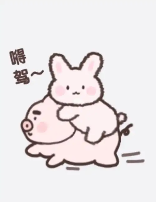 粉萌兔和猪波波表情上架了