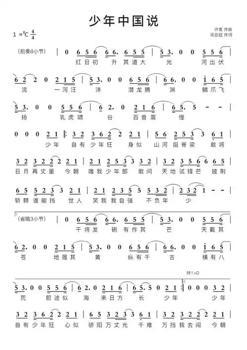 少年中国说智能简谱