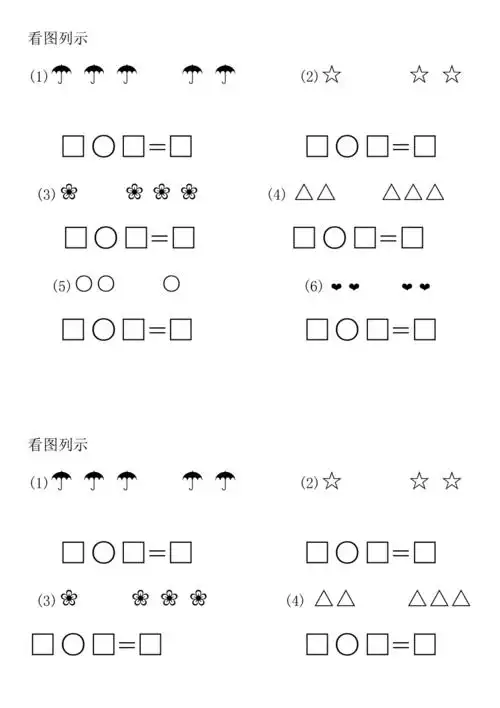 5以内加法看图列式
