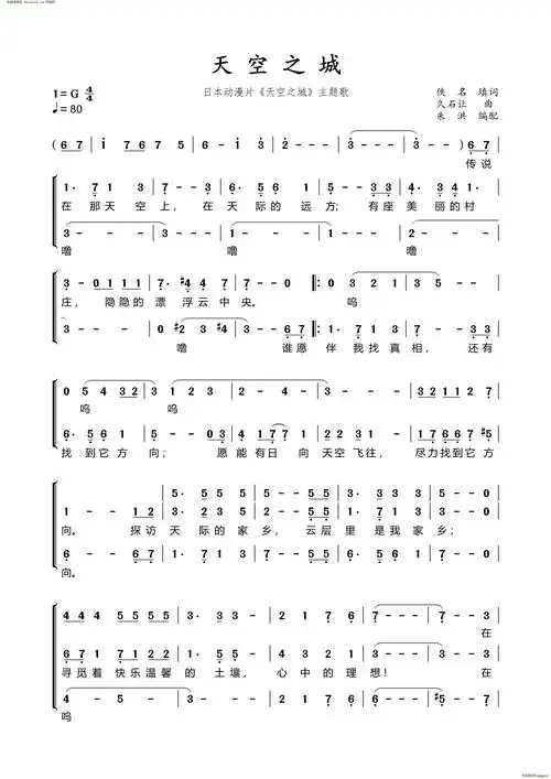 天空之城日本动漫片天空之城主题歌